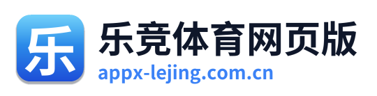 乐竞体育网页版 Logo